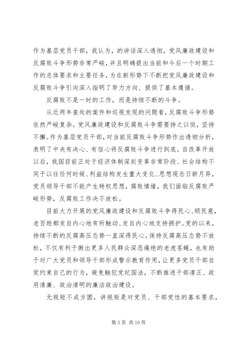 党的政治纪律和政治规矩心得体会.docx