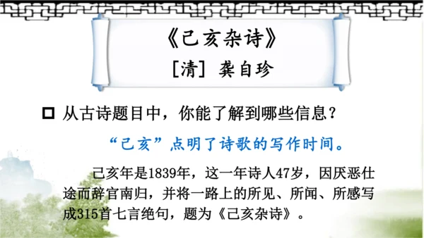 【同步课件】部编版语文五年级上册 12.古诗三首《示儿》《题临安邸》 课件（3课时）