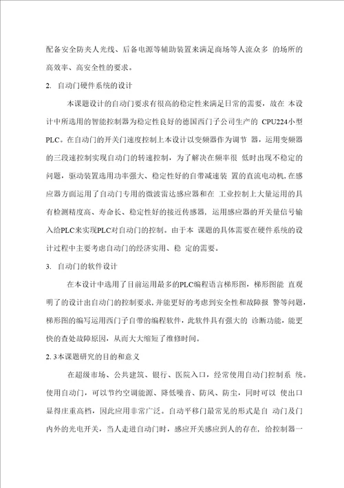 毕业论文基于PLC自动门控制系统的设计与开发论文