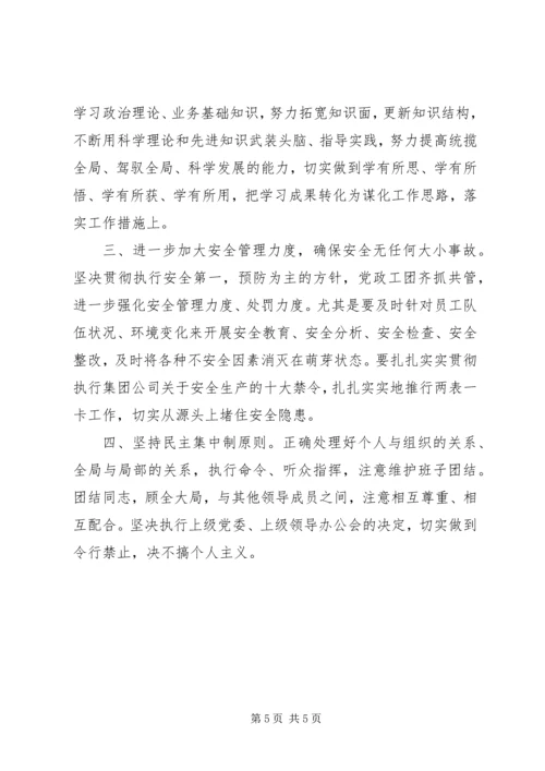 公司民主生活会讲话提纲.docx