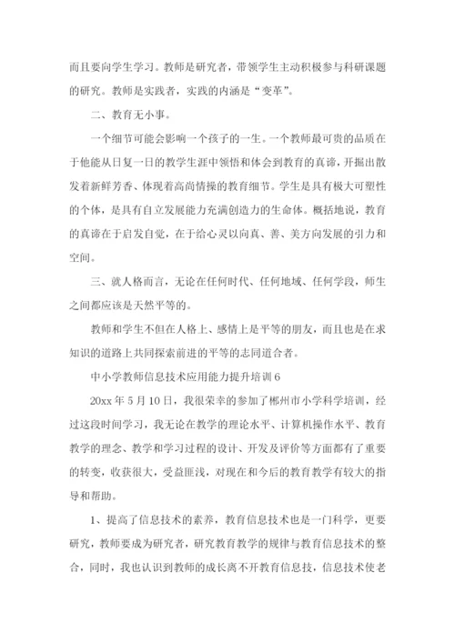 信息技术应用能力提升培训总结15篇.docx