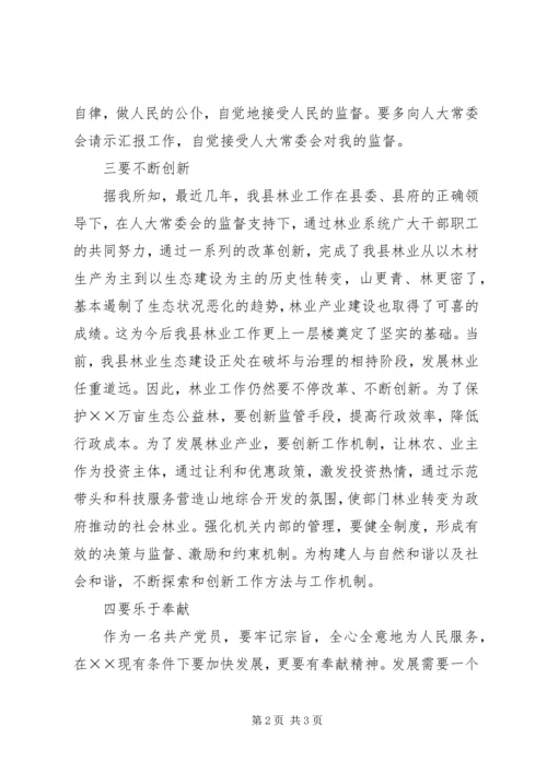 县林业局局长就职演说词.docx