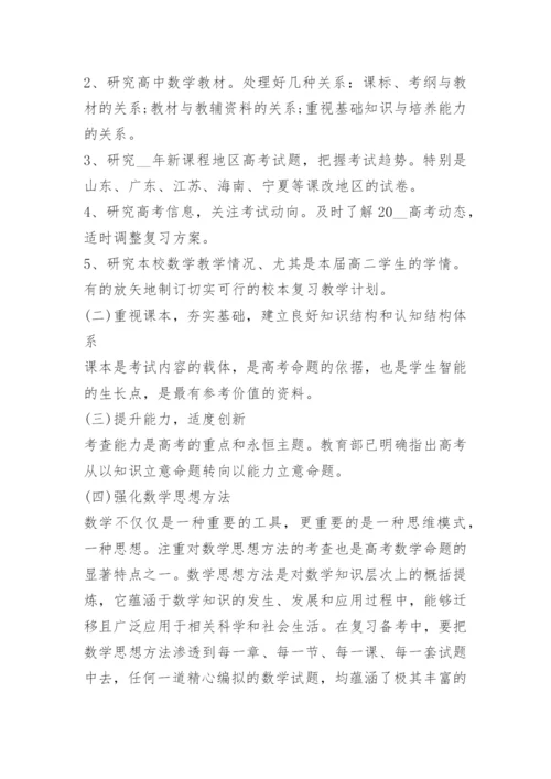 高中数学教研组教学计划.docx