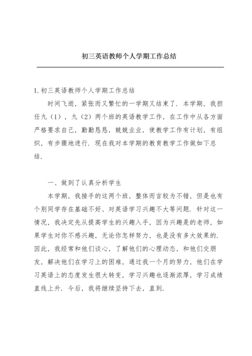 初三英语教师个人学期工作总结.docx