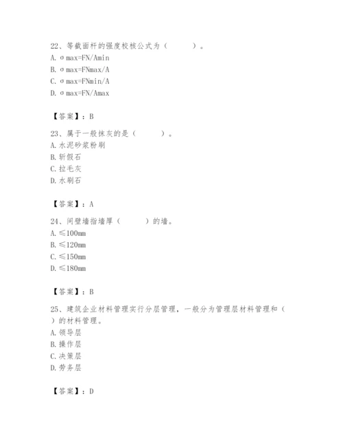 2024年材料员之材料员基础知识题库含完整答案（各地真题）.docx