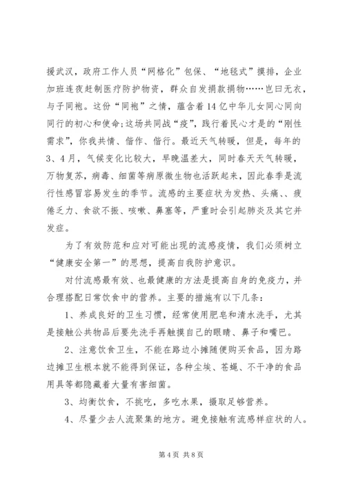 学习抗疫第一课心得体会.docx