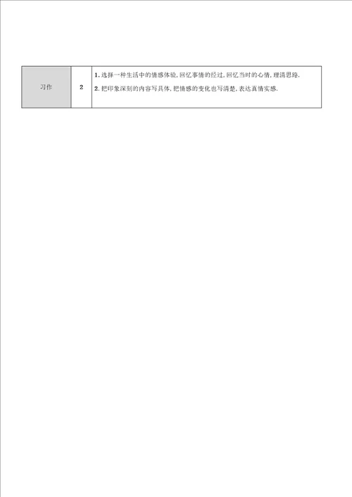 部编版六年级下册第三单元8匆匆教案