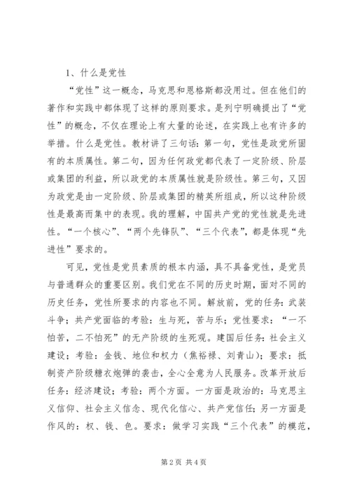 学习《面向21世纪的党性教育》心得体会 (4).docx