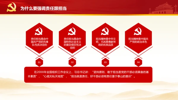 立足岗位讲奉献勇于担当比作为党课PPT