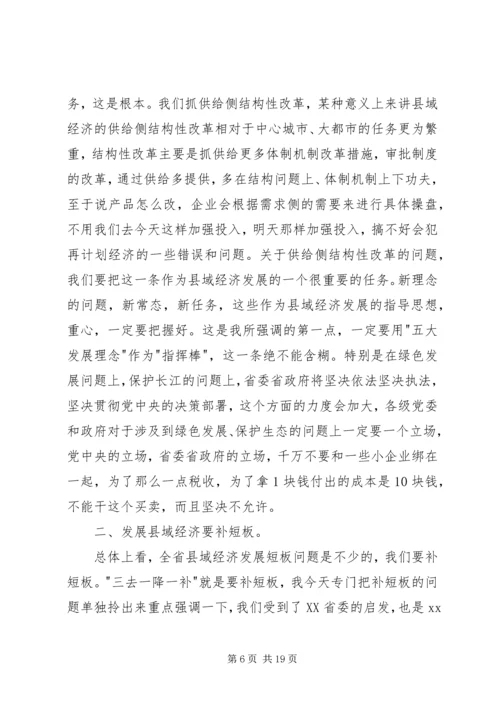 县域经济工作会议讲话稿.docx