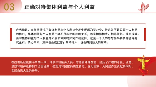 优质思政课如何认识集体利益与个人利益ppt