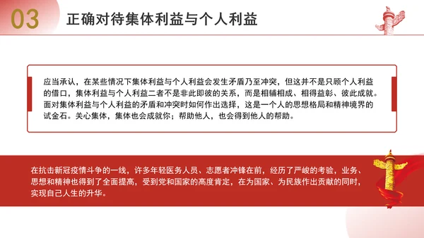 优质思政课如何认识集体利益与个人利益ppt