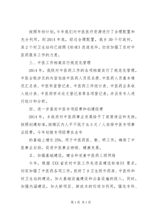 中医药工作总结 (2).docx