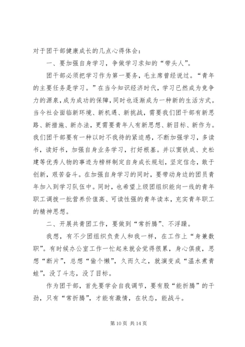 团干部思想汇报.docx