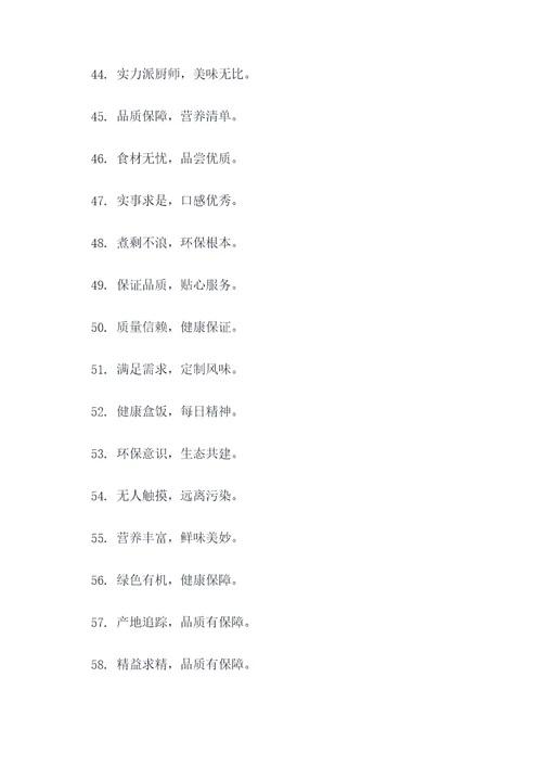 公司食堂廉洁标语口号