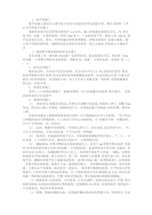 装饰装修施工组织设计7.docx