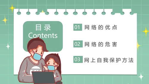 中小学生网络安全教育ppt模板