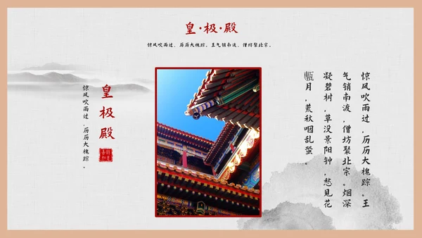 故宫印象故宫风光PPT模板