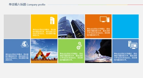 企业画册公司宣传动态通用PPT模板