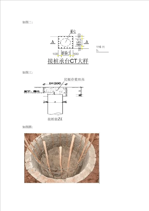 混凝土灌注桩接桩措施方案(20151016)