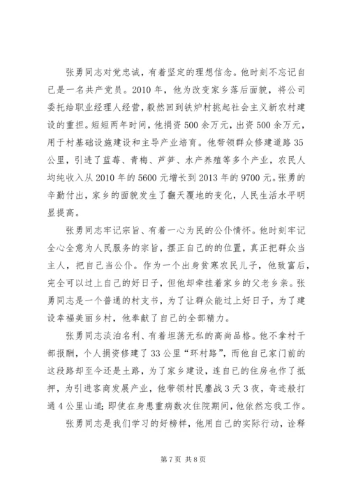学习张勇先进事迹心得体会.docx