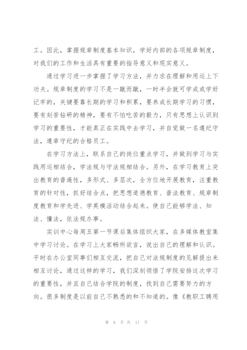 学习中学生守则心得5篇.docx