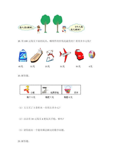 小学二年级数学应用题大全汇总.docx