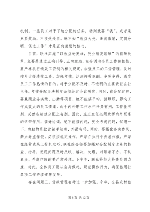 农村信用社半年工作会议领导发言.docx