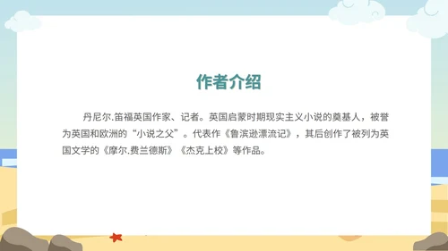 蓝色卡通海边语文读书分享鲁滨逊漂流记PPT模板