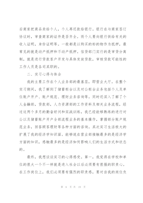 银行实习个人总结模板5篇.docx