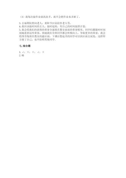 最新部编版二年级上册道德与法治期中测试卷含下载答案.docx