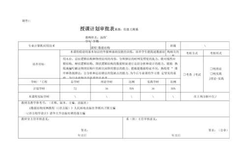 《数据结构》课程标准.docx