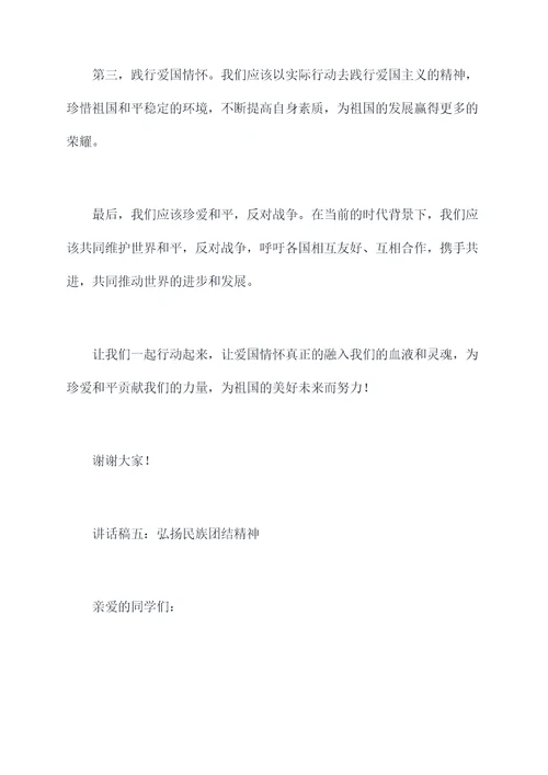 校长讲话热爱祖国讲话稿