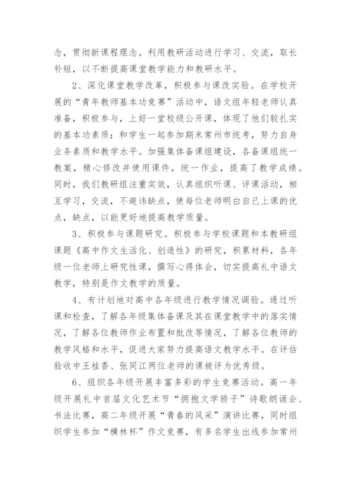 高中语文教研组工作总结_2.docx