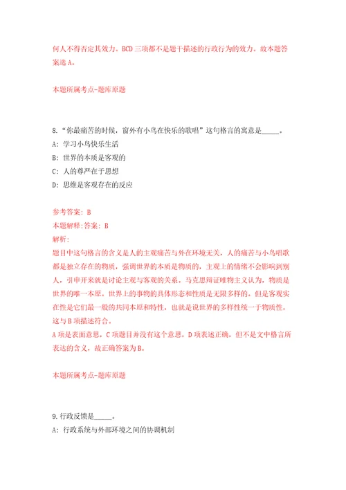 2021年12月吉林白山临江市事业单位专项公开招聘高校毕业生76名工作人员2号公开练习模拟卷第4次