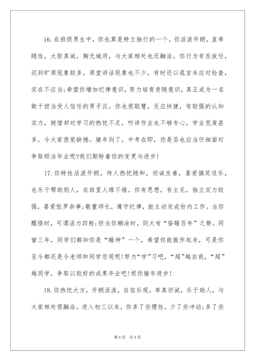 2022初三期末学生班主任评语.docx