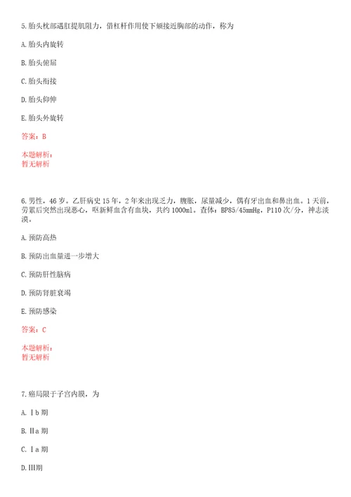 2022年08月上海市静安老年医院公开招聘工作人员上岸参考题库答案详解