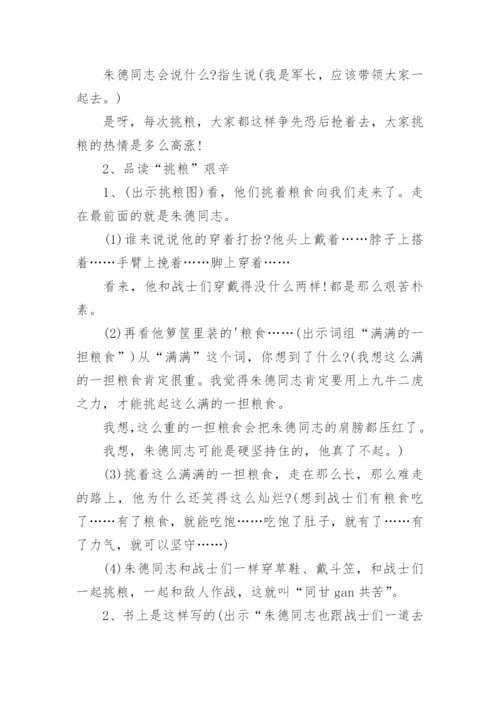 朱德的扁担教学设计.docx