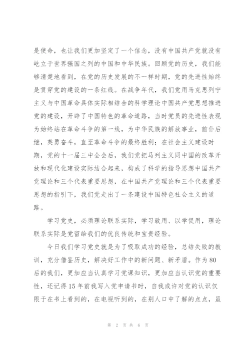 中国共产党党史教育团课心得体会三篇.docx