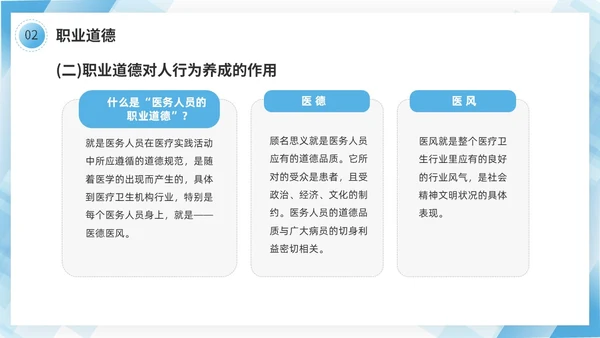 蓝色几何边框简洁医务人员职业素养培训PPT