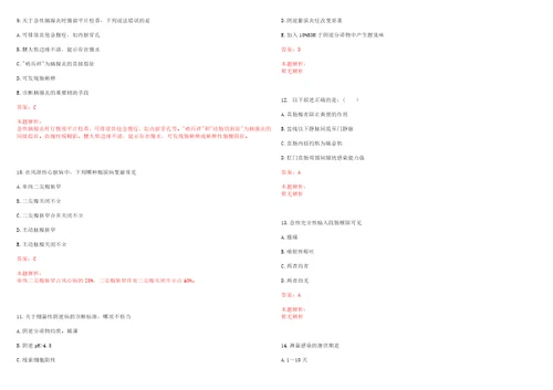 2022年09月云南昭通威信县人民医院招聘人员考试参考题库答案解析