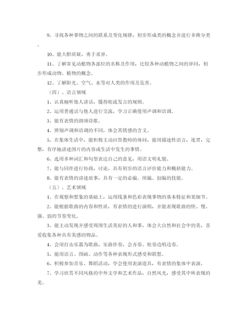 精编之大班第二学期家长会发言稿范文.docx