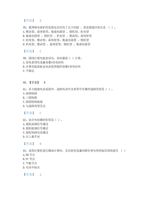 2022年国家电网招聘电工类考试题库自测模拟300题及1套完整答案山西省专用