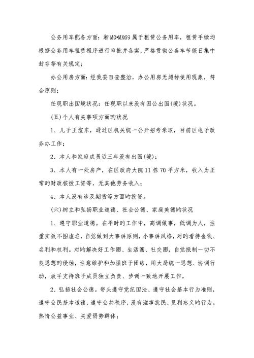 2022年度经信委主任述职述廉述德汇报