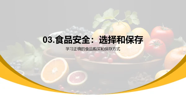 我们的食品安全之路