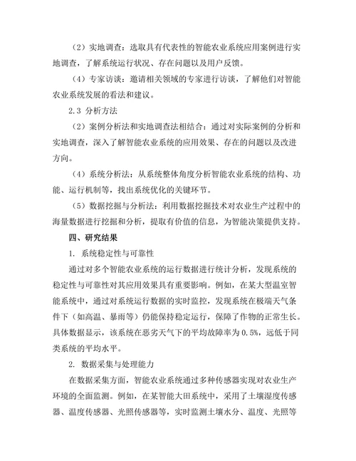 基于物联网的智能农业系统研究