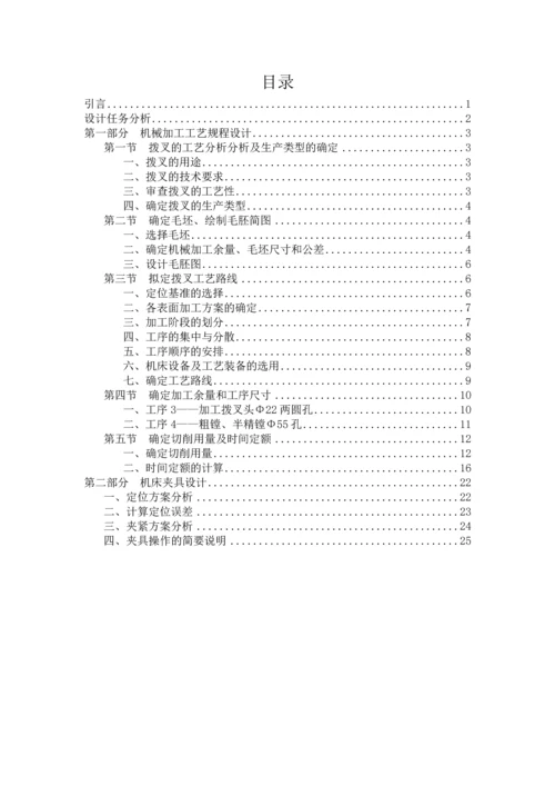 CA6140拨叉零件机加工工艺及镗Φ55孔夹具设计.docx