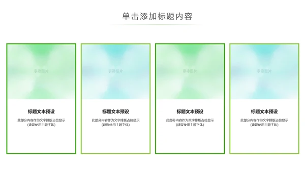 绿色环保低碳环境保护生态文明建设PPT模板