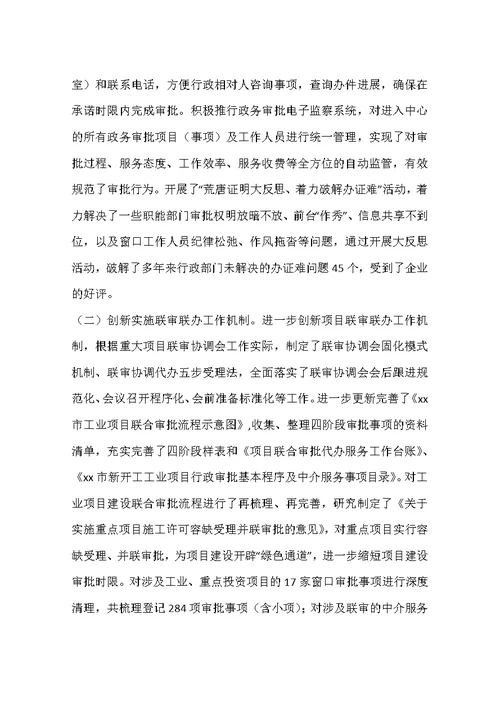 市政务服务中心年度工作总结