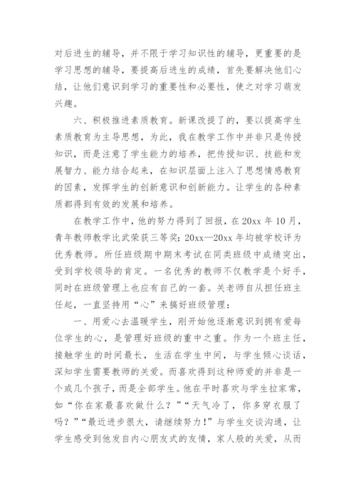 高中优秀教师先进事迹材料.docx